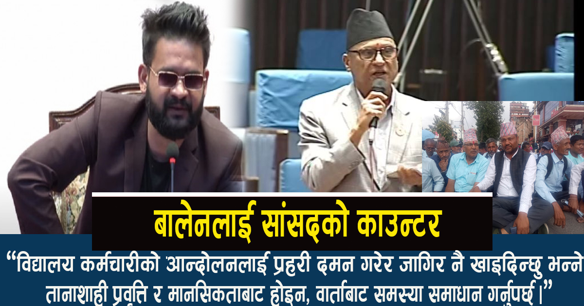 आवश्यक बजेट छुट्याएर विद्यालय कर्मचारीका समस्या समाधान गर्नुपर्छ : सांसद बडू